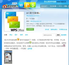 金山辦公Android版首度曝光，微博限量預(yù)售引發(fā)熱議