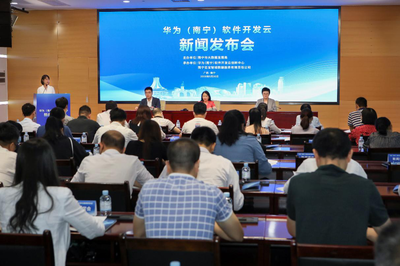 華為(南寧)軟件開發(fā)云新聞發(fā)布會 推動辦公軟件創(chuàng)新與區(qū)域數(shù)字化轉(zhuǎn)型