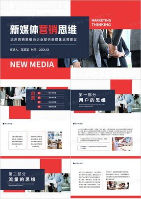 新媒體營銷方案PPT模板下載指南 聚焦南寧辦公軟件市場