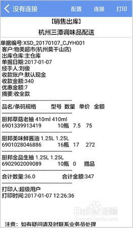 南寧管家婆軟件銷售出庫手機端操作指南